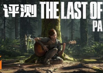 Wanuxi无剧透评测《The Last of Us Part II》带着复仇的怒火踏上崭新征程！谁才是真正的敌人？