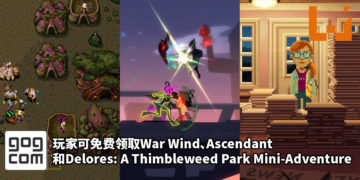 GOG平台喜加三！玩家可免费领取《War Wind》、《Ascendant》和《Delores: A Thimbleweed Park Mini-Adventure》！
