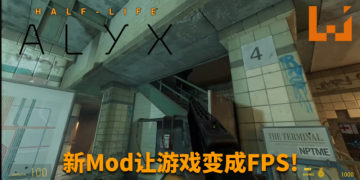 《Half-Life: Alyx》FPS模式Mod完美运行！玩家无需VR设备体验剧情！