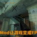 《Half-Life: Alyx》FPS模式Mod完美运行！玩家无需VR设备体验剧情！