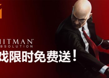 GOG平台限时免费送《Hitman: Absolution》！扮演光头杀手大杀四方！