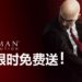 GOG平台限时免费送《Hitman: Absolution》！扮演光头杀手大杀四方！