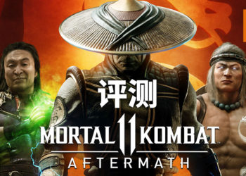 Wanuxi评测《Mortal Kombat 11: Aftermath》！游戏剧情高潮迭起，玩家永远想不到剧情的发展！