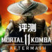 Wanuxi评测《Mortal Kombat 11: Aftermath》！游戏剧情高潮迭起，玩家永远想不到剧情的发展！