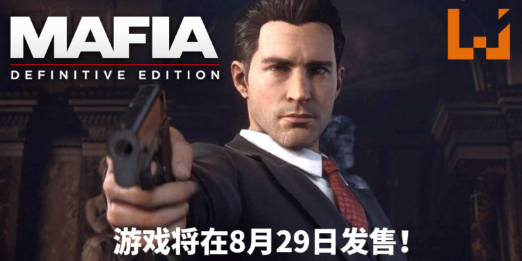 《Mafia: Definitive Edition》释出最新预告影片，游戏画面大幅提升！