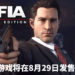 《Mafia: Definitive Edition》释出最新预告影片,游戏画面大幅提升!