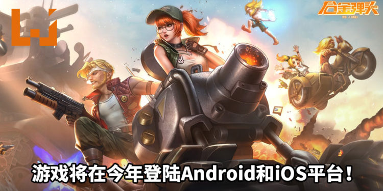 经典作品《Metal Slug Code: J》手游释出首支预告影片!游戏以3D视觉画风呈现!
