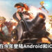 经典作品《Metal Slug Code: J》手游释出首支预告影片!游戏以3D视觉画风呈现!