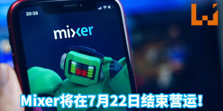 游戏直播平台Mixer将在7月22日结束运营！旗下用户将转移至Facebook Gaming平台！