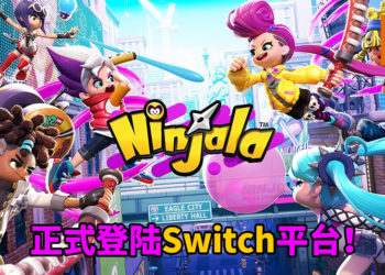 《Ninjala》正式登陆Switch平台！玩家化身萌系忍者，使用口香糖与忍术击倒对手！
