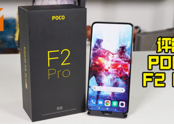 Wanuxi评测POCO F2 Pro！高性价比的旗舰手机，游戏性能强大！