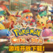 《Pokemon Cafe Mix》正式登陆Switch、iOS和Android平台！与可爱的Pokemon一起打造缤纷的咖啡馆！