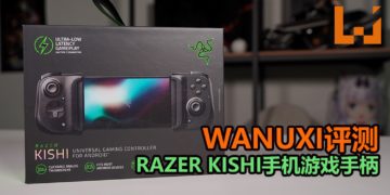 Wanuxi评测Razer Kishi手机游戏手柄！手感良好，能支持云游戏服务，用途更广！