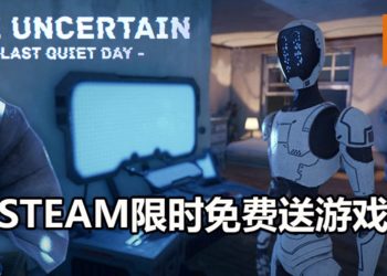 Steam限时免费送《The Uncertain: Last Quiet Day》！从机器人的角度探讨人类的文明！