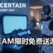 Steam限时免费送《The Uncertain: Last Quiet Day》!从机器人的角度探讨人类的文明!