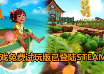 经营牧场类游戏《Summer in Mara》将在6月16日发售！游戏试玩版已登陆Steam平台，可免费下载！