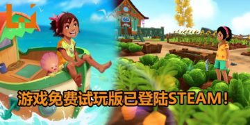经营牧场类游戏《Summer in Mara》将在6月16日发售！游戏试玩版已登陆Steam平台，可免费下载！
