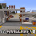疫情期间想念大学！TARUC学生在《Minecraft》里重建校园！