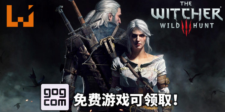 通过其他平台购买《The Witcher 3: Wild Hunt》 的玩家可在GOG平台免费领取游戏！大放送活动来回馈玩家多年来的支持！