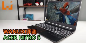 Wanuxi评测新Acer Nitro 5游戏笔电！配备第10代Intel Core处理器和GTX 1660 Ti显卡，玩3A游戏没问题！