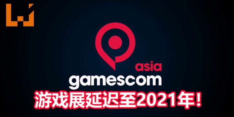 悲报!因受疫情影响,官方宣布gamescom asia游戏展将延迟至2021年!