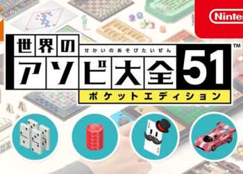 《世界游戏大全51》将在6月5日推出口袋版!玩家可免费下载!