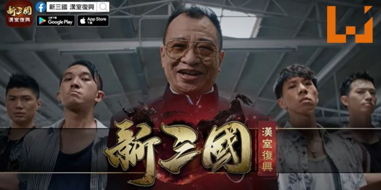 《使徒行者》欢喜哥加盟《新三国 汉室复兴》手游，演出新系列广告！笑里藏刀，与霸气霍景良打对台！