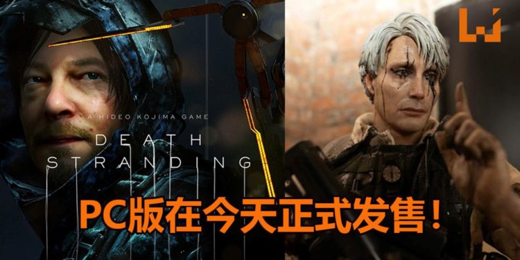 《Death Stranding》PC版在今天正式发售！售价为RM239！