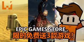 Epic Games Store限时免费送《Killing Floor 2》，《Lifeless Planet》和《The Escapists 2》！