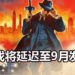受新冠病毒疫情的影响!《Mafia》重制版将延迟至9月发售!