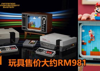 Nintendo联合LEGO将推出「LEGO Nintendo Entertainment System」红白机玩具！还能还原《Mario》的游戏画面！