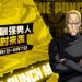 《ONE PUNCH MAN: The Strongest》地上最强之男「KING」限时降临！