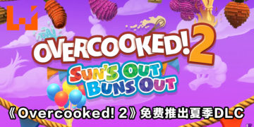 《Overcooked! 2》免费推出夏日DLC！在炎热的夏天继续破坏友情！
