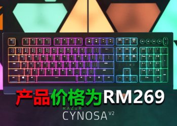 Razer公布Razer Cynosa V2键盘！让玩家有真正的RGB游戏体验！