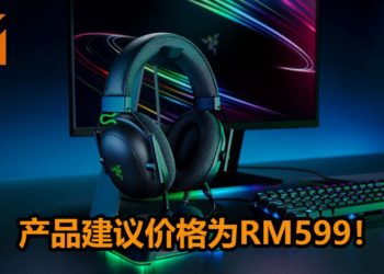 Razer公布新Razer BlackShark V2电竞耳机！配有Razer TriForce Titanium 50mm驱动单元，提供最佳的音效品质！