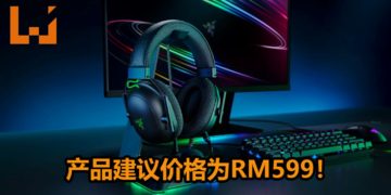 Razer公布新Razer BlackShark V2电竞耳机！配有Razer TriForce Titanium 50mm驱动单元，提供最佳的音效品质！