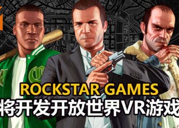 《GTA》VR有望？《L.A. Noire》团队为Rockstar Games筹备和制作新开放世界VR游戏！