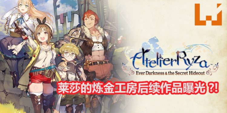 熟悉迷人的大腿即将回归？！澳洲评级网站曝《莱莎炼金工房2》续作消息或将在近期公布！