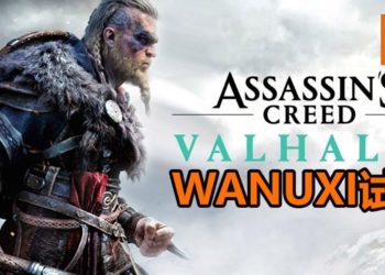 Wanuxi试玩《Assassin’s Creed Valhalla》！狂战士+刺客的维京人登场，断肢系统大大增加血腥程度！
