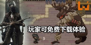 粉丝制作2D《Bloodborne》游戏，玩家可免费下载！游戏难度高，可以使用“枪反”进行反击！