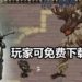 粉丝制作2D《Bloodborne》游戏，玩家可免费下载！游戏难度高，可以使用“枪反”进行反击！