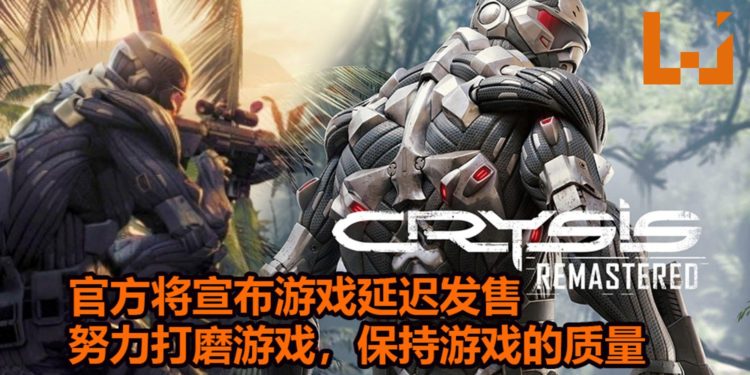 《Crysis Remastered》预告被提前泄露,众多玩家大失所望!官方宣布游戏延迟推出,将用更多的时间打磨游戏!
