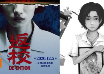 恐怖游戏《返校》将被改编成真人影集！述说翠华中学30年后的全新故事，将在12月播出！