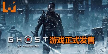 PS4游戏大作《Ghost of Tsushima》正式发售！化身战鬼，从蒙古帝国手上夺回家园！
