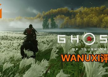 Wanuxi评测《Ghost of Tsushima》！化身为武士正面突破敌军，还是成为战鬼偷袭敌人都由你选择！