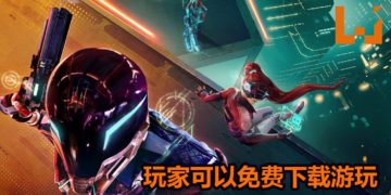 大逃杀游戏《Hyper Scape》已经开启Beta测试！玩家现在可免费下载体验！