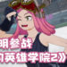 【BNE Play Anime Live】“发目明”登场！《我的英雄学院：唯我正义2》新角色加入及内容更新！