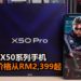大马vivo正式公布vivo X50系列手机！支持微云台摄影系统和最高配备Snapdragon 765G处理器！
