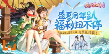 《熹妃Q传》国际版2周年扭蛋机庆典今日开启！即刻参与扭出限定时装吧！