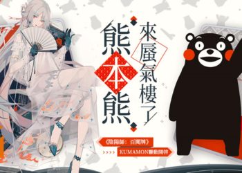 《阴阳师：百闻牌》x《熊本熊》联动确定！期间限定活动情报释出！